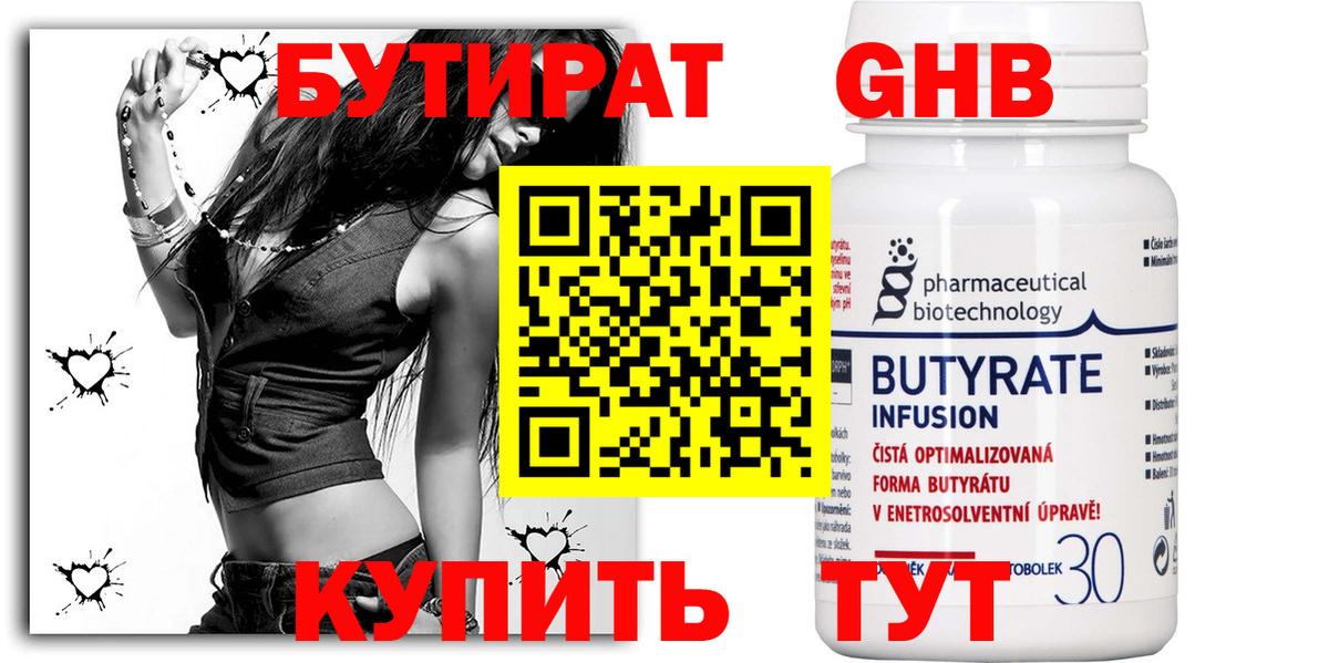 Бутират BDO 33% Чайковский