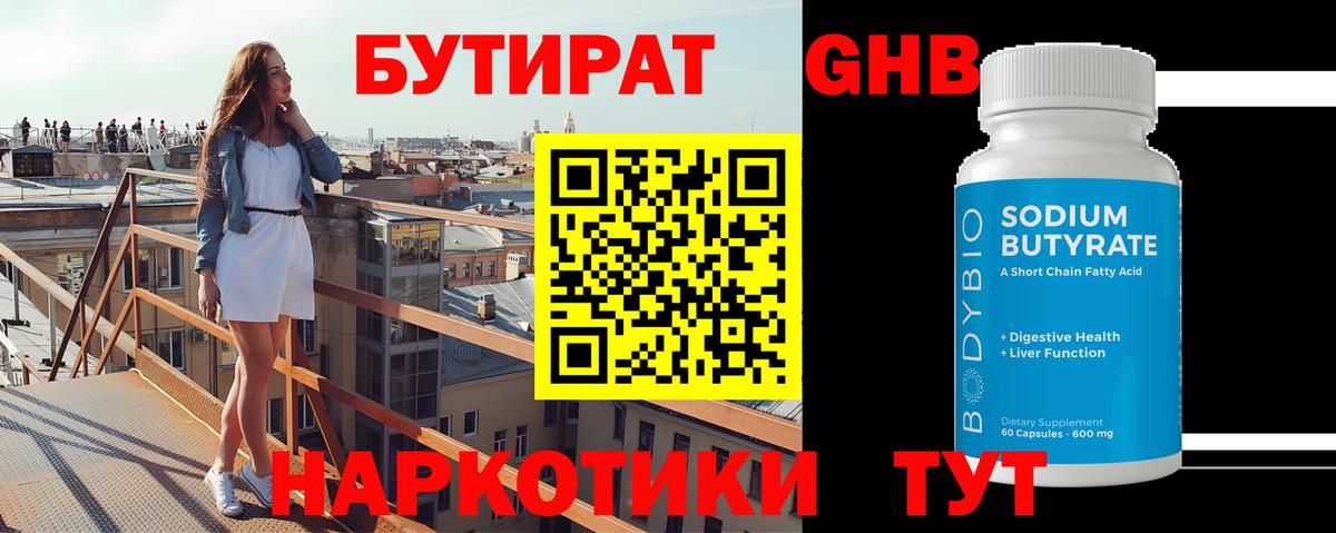 Бутират BDO 33% Чайковский