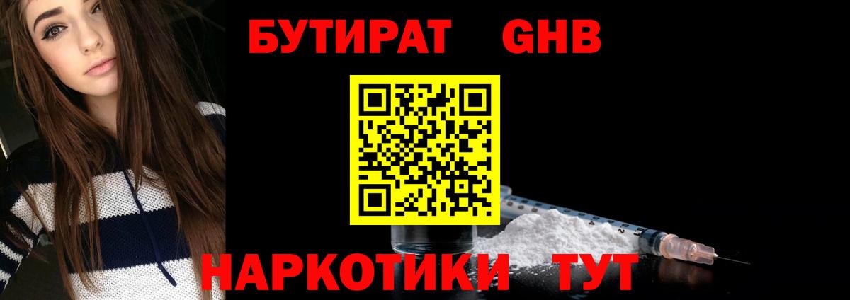 БУТИРАТ 99%  Бутират  Чайковский 