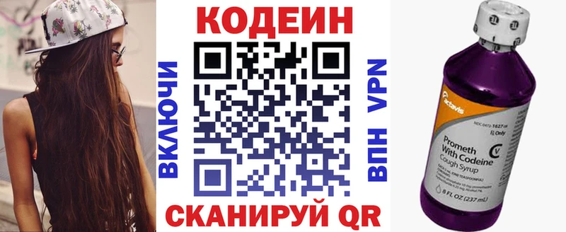 Кодеиновый сироп Lean Purple Drank  гидра онион  Чайковский 