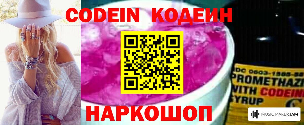 Codein Purple Drank Чайковский