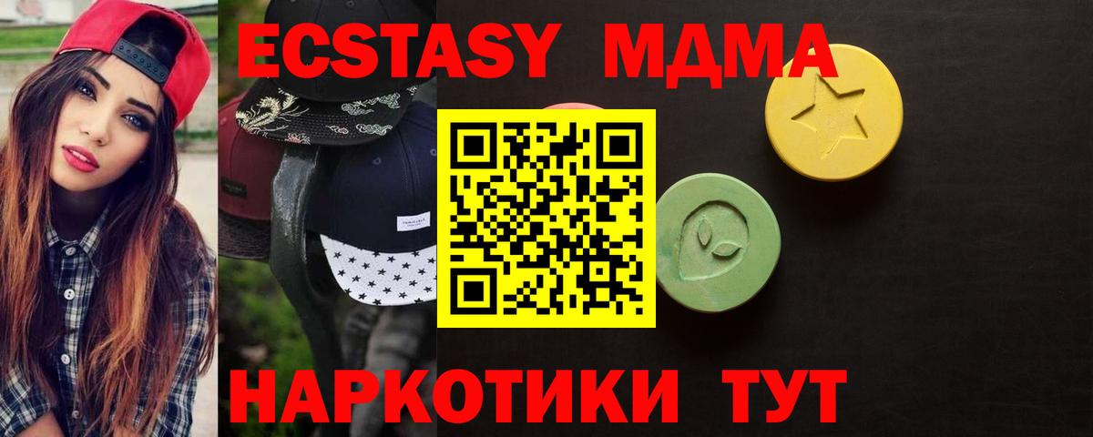 Экстази MDMA  Вход с VPN  Ecstasy  Чайковский 