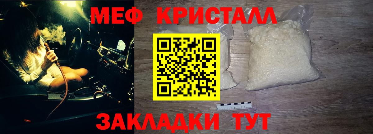 Мефедрон  Мефедрон мяу мяу  Чайковский  Вход с VPN  Мефедрон кристаллы 
