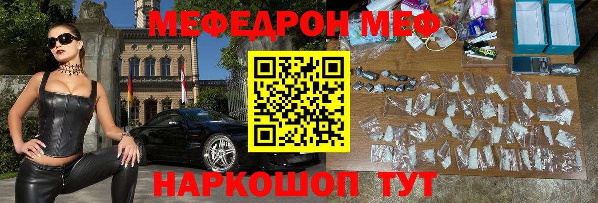 Мефедрон мука Чайковский