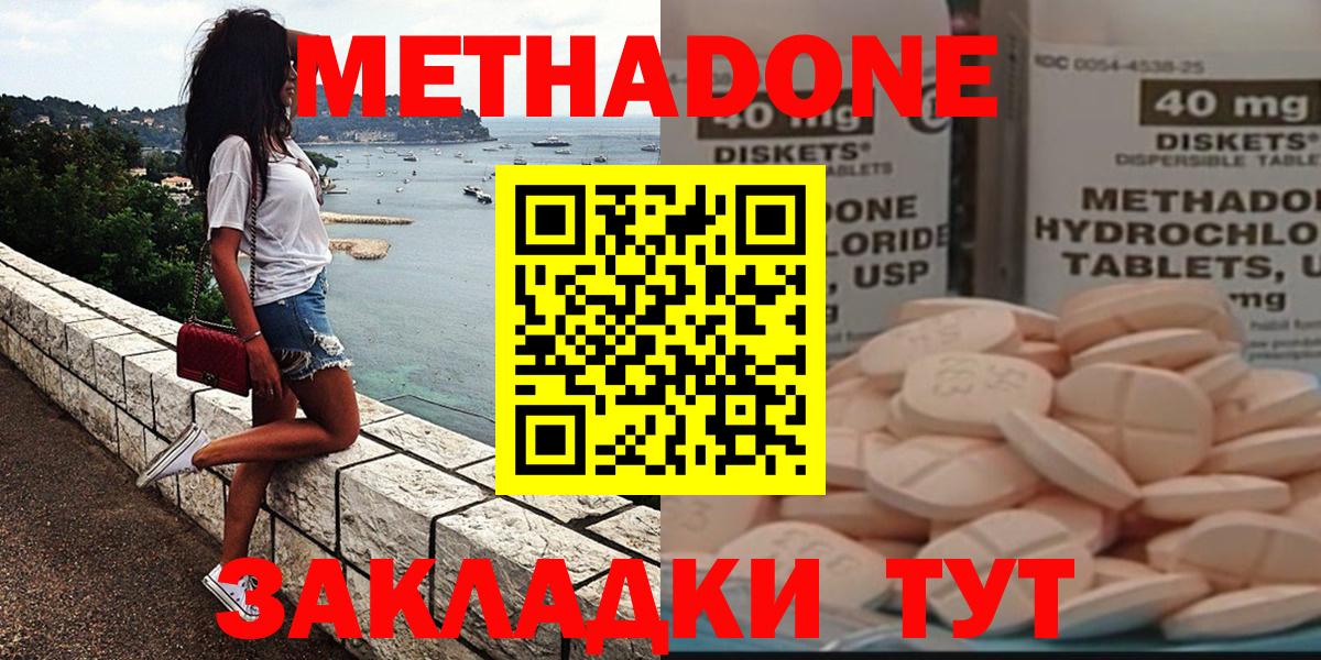 МЕТАДОН methadone Чайковский